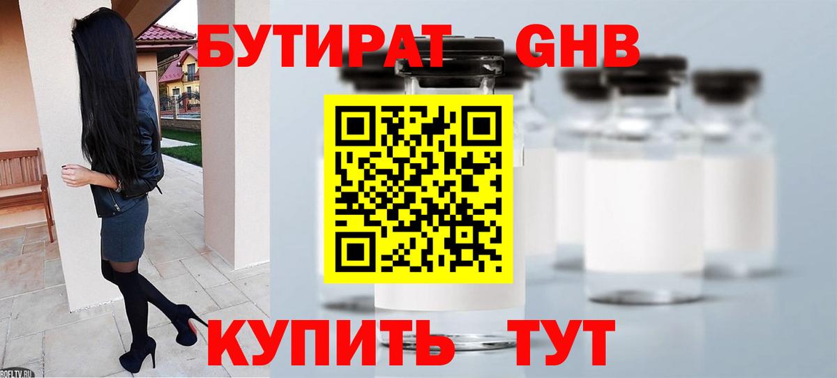 Бутират BDO 33% Санкт-Петербург