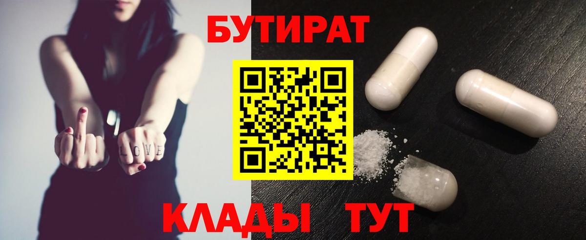 Санкт-Петербург  Бутират 1.4BDO  Вход с VPN 