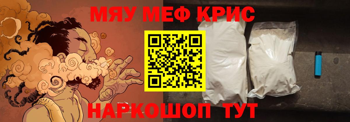 Меф мука  МЯУ-МЯУ mephedrone  Мефедрон  Санкт-Петербург  Вход с VPN  Мефедрон 